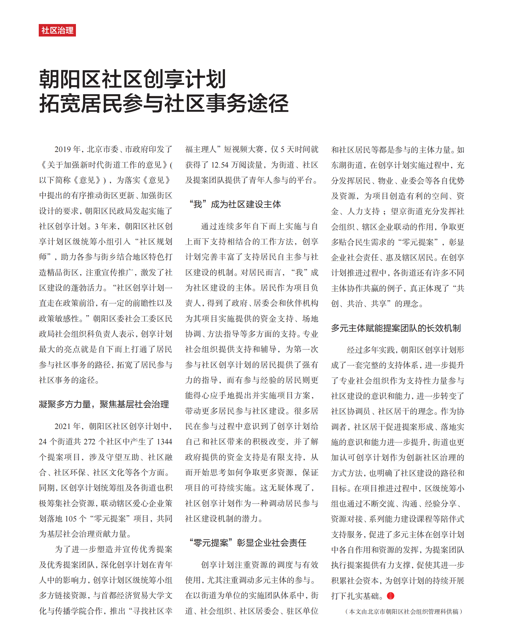 北京社会组织第1期_41.png