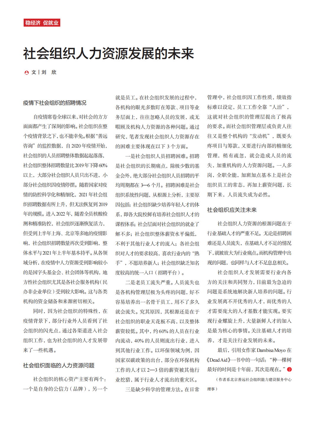 《北京社会组织》杂志2022年第4期_28.png