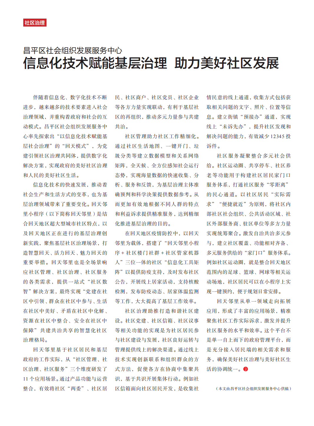 《北京社会组织》杂志2022年第4期_46.png