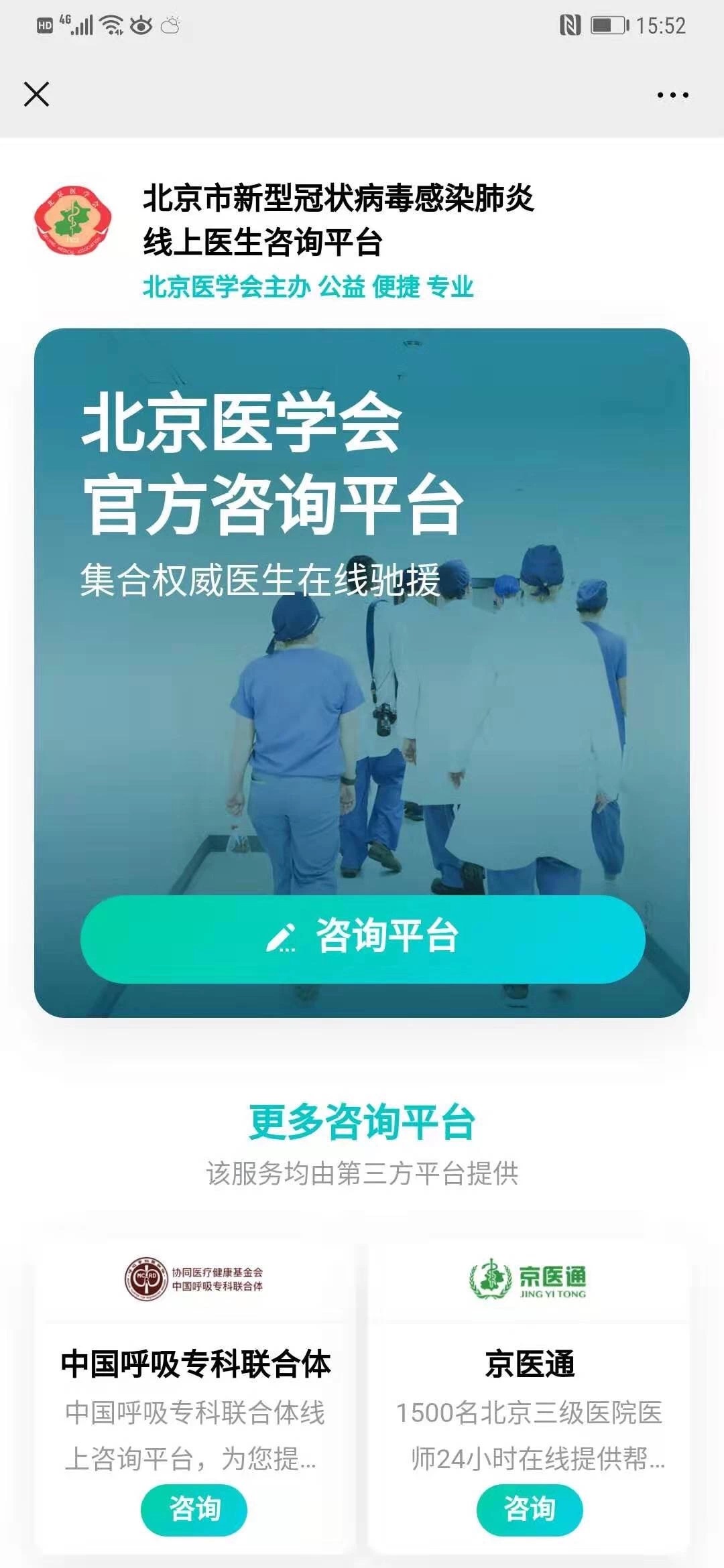 北京医学会